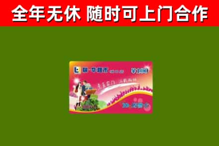 游仙区烟酒回收超市卡.jpg